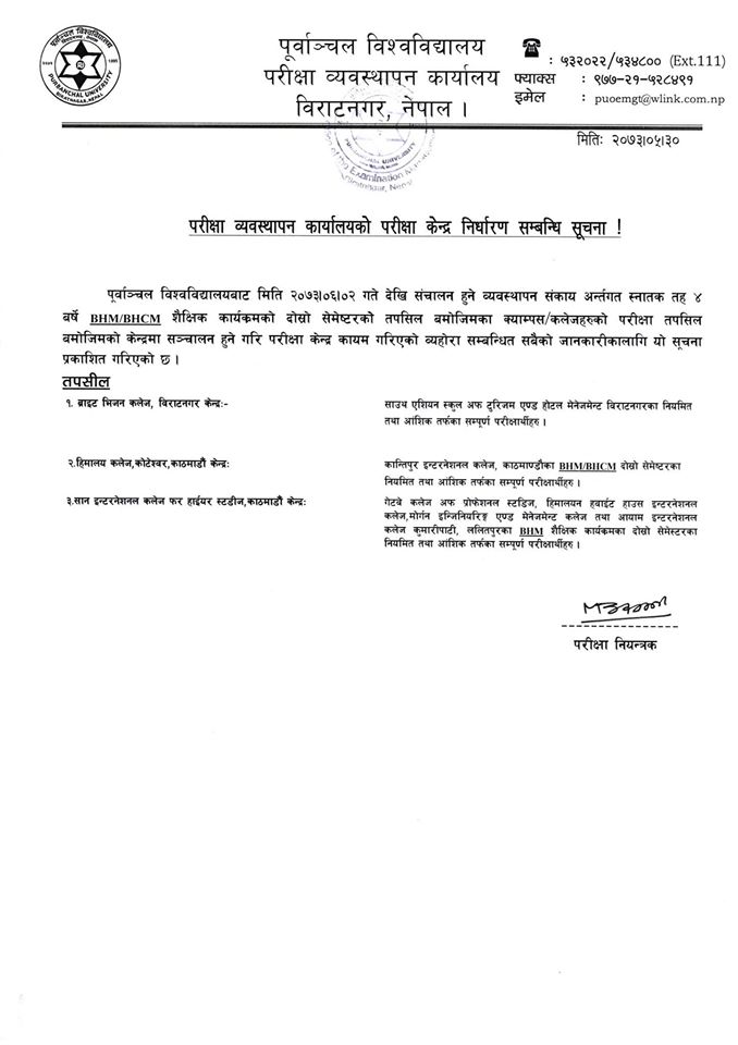 BHM II Semester Final Exam Center has been published !